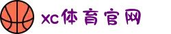 中国区.(XC sports)-官方网站"